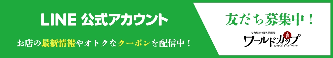 LINE公式アカウント お店の最新情報やオトクなクーポンを配信中！